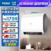 海尔(Haier)[小红花BK3MINI]60升双胆扁桶电热水器 鲜活水 国家补贴20% 3300W变频速热家用