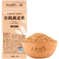 天地粮人鲜有机燕麦330g(富含膳食纤维 燕麦米 东北燕麦子粒