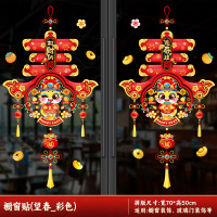 九洲豪 静电玻璃贴纸 装饰窗花2025过年春节蛇年 望春套组-4套