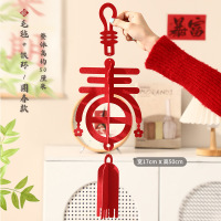 九洲豪 新年福字挂饰 2025过年春节蛇年 毛毡挂件圆春款 4个/组