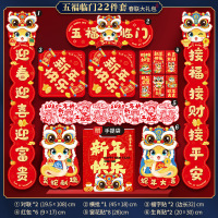 九洲豪 新年春节对联大礼包 2025过年蛇年 五福临门22件套 2套