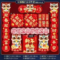 九洲豪 新年春节对联大礼包 2025过年蛇年 五福临门22件套 2套