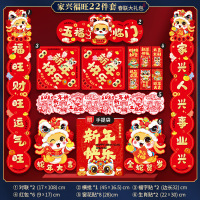 九洲豪 新年春节对联大礼包 2025过年蛇年 家兴福旺22件套 2套