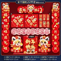 九洲豪 新年春节对联大礼包 2025过年蛇年 家兴福旺22件套 2套