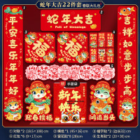 九洲豪 新年春节对联大礼包 2025过年蛇年 蛇年大吉22件套 2套