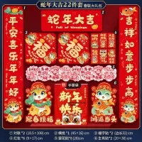 九洲豪 新年春节对联大礼包 2025过年蛇年 蛇年大吉22件套 2套