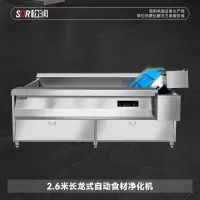 SOR松润 商用食材净化机 食堂配送中心食品加工厂用 SOR-G305 长龙式自动食材净化机
