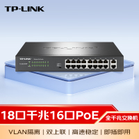 TP-LINK 16口千兆POE+2千兆上联交换机 监控网络集线分线分流器 TL-SG1218P 单位:台