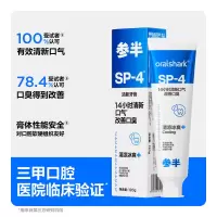 参半oralshark动感薄荷味清新牙膏-120g