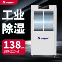 湿曼 SM-138E-R485 电子式 外排100㎡-200㎡ 除湿机