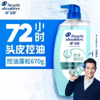 海飞丝洗发水去屑头皮护理洗发露控油蓬松型/头皮补水型670g 控油蓬松型670g