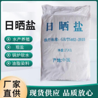 mqgxc 工业盐 粗盐25KG 日晒盐锅炉水处理软化盐畜牧水产养殖应急处理融冰除雪(新旧包装随机发货)