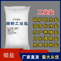 mqgxc 工业盐细盐50KG 日晒盐锅炉水处理软化盐畜牧水产养殖应急处理融冰除雪(新旧包装随机发货)