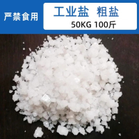 渃滔 工业盐粗盐 50KG 日晒盐锅炉水处理软化盐畜牧水产养殖应急处理融冰除雪(新旧包装随机发货)