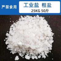 渃滔 工业盐粗盐 25KG 日晒盐锅炉水处理软化盐畜牧水产养殖应急处理融冰除雪(新旧包装随机发货)
