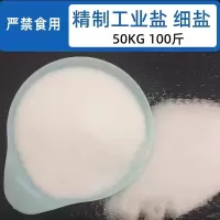 渃滔 工业盐细盐50KG 日晒盐锅炉水处理软化盐畜牧水产养殖应急处理融冰除雪(新旧包装随机发货)