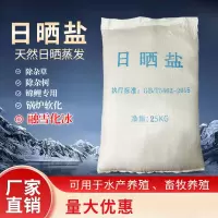 弋柏玢 工业盐 细盐25KG 日晒盐锅炉水处理软化盐畜牧水产养殖应急处理融冰除雪(新旧包装随机发货)