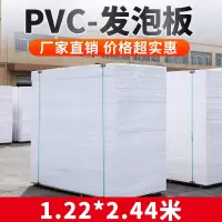 FPBQ PVC-发泡板 雪弗板 1.22*2.44*2.5mm白色035密度 模型护墙板广告板