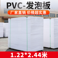 FPBQ PVC-发泡板 雪弗板 1.22*2.44*16mm白色035密度 模型护墙板广告板