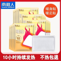 南极人 暖贴 暖宝宝 发热贴暖身贴 保暖贴热帖 10片/包
