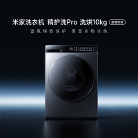 米家小米洗衣机10kg洗烘一体机精护洗Pro10公斤大容量全自动滚筒蓝氧护衣洗超薄全嵌智能互联XHQG100MJ105