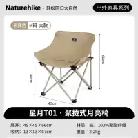 挪客星月T01聚拢式折叠椅
