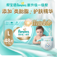 帮宝适一级帮纸尿裤 婴儿尿不湿 大码L48片(9-14kg)