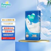 帮宝适(Pampers)清新帮纸尿裤拉拉裤新一级帮袋鼠裤纸尿裤 NB50片[袋鼠纸尿裤]