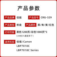墨粉/硒鼓/油墨 佳能/CANON CRG-329 BK 硒鼓 标准版 12000页 1支
