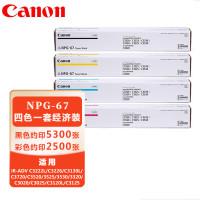 墨粉/硒鼓/油墨 佳能/CANON NPG-67L 碳粉 通用版 10000页 4支