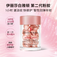 伊丽莎白雅顿时空焕活淡纹紧致胶囊精华液 14ml