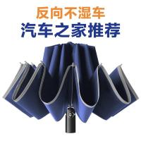 美度(MAYDU) M3372 三折反向自动 蓝色 伞 (计价单位:把)