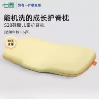 七西 硅胶儿童护脊枕-大童款 活力黄 7C-S28