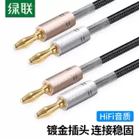 绿联(UGREEN)香蕉插头音箱线 纯铜专业高保真功放音响喇叭音频连接线 双香蕉头音箱连接线镀金插头50536