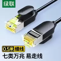 绿联(UGREEN)七类纯铜网线 CAT7类万兆屏蔽网络连接线游戏双绞线电脑宽带家用成品跳线细线0.5米80414