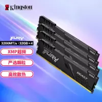 金士顿(Kingston)FURY 128GB(32G×4)套装 DDR4 3200 C16 台式机内存条 Beast野
