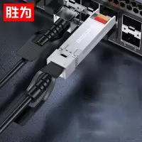 胜为(shengwei)直连万兆光模块高速电缆SFP+ DAC堆叠线10G 支持华为 2米 XDAC0102