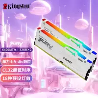 金士顿(Kingston)FURY 64GB(32G×2)套装 DDR5 6400台式机内存条海力士A-dieCL32白