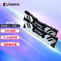 金士顿 (Kingston) FURY 32GB(16G×2)套装 DDR5 6800 台式机内存条叛逆者系列骇客神条