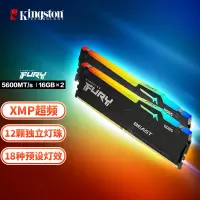 金士顿 (Kingston) FURY 32GB(16G×2)套装DDR5 5600台式机内存条野兽系列RGB灯条骇客神