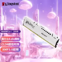 金士顿(Kingston)FURY 16GB DDR5 6800 台式机内存条 海力士A-die颗粒 CL34 白色款