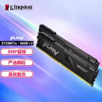 金士顿(Kingston)FURY 32GB(16G×2)套装 DDR4 3733 台式机内存条 野兽系列 骇客神条