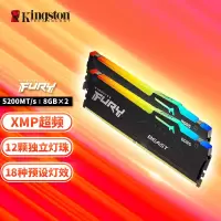 金士顿(Kingston)FURY 16GB(8G×2)套装 DDR5 5200 台式机内存条t野兽系列灯条骇客神条