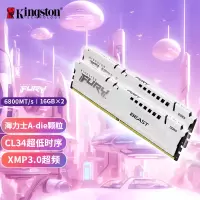 金士顿(Kingston)FURY 32GB(16G×2)套装DDR5 6800台式机内存条海力士颗粒CL34白色