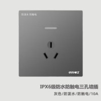 中科电工 防水防触电开关插座面板 浴室智能马桶户外阳台防雨淋防触电插座 3孔插座10a灰色