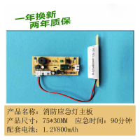 步新 LED应急照明灯芯配件消防应急灯线路板主板电路板 应急灯主板+电池 应急90分钟