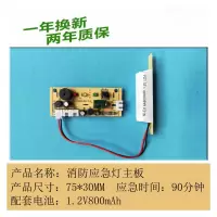 步新 消防应急灯电路板线路板主板LED应急照明灯芯配件 应急灯主板+电池 应急90分钟