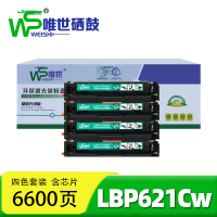 唯世硒鼓LBP621Cw 套