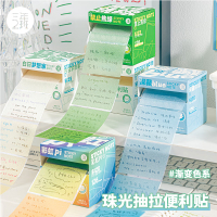 三年二班 透明珠光抽拉便利贴 彩虹pi(七彩渐变内页)