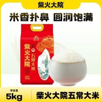 [2024年新米]柴火大院五常大米10斤米五常大米东北大米真空